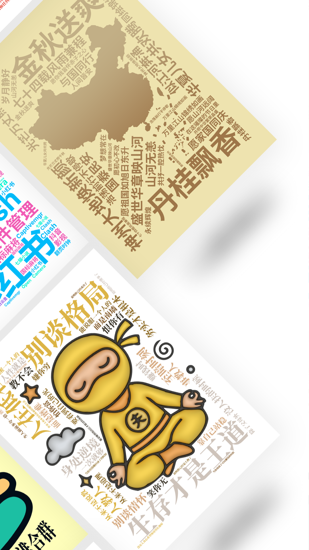 精彩截图-3D文字云2026官方新版