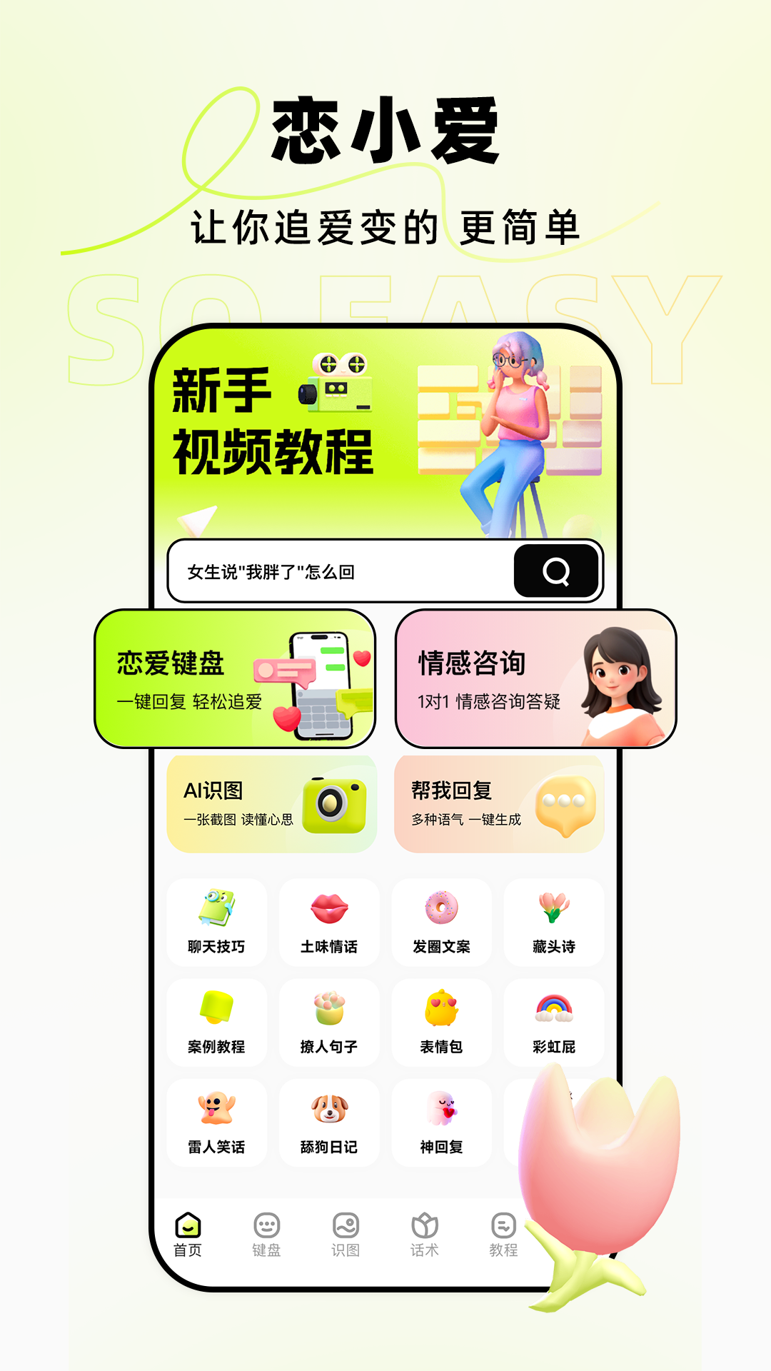 精彩截图-恋小爱2026官方新版