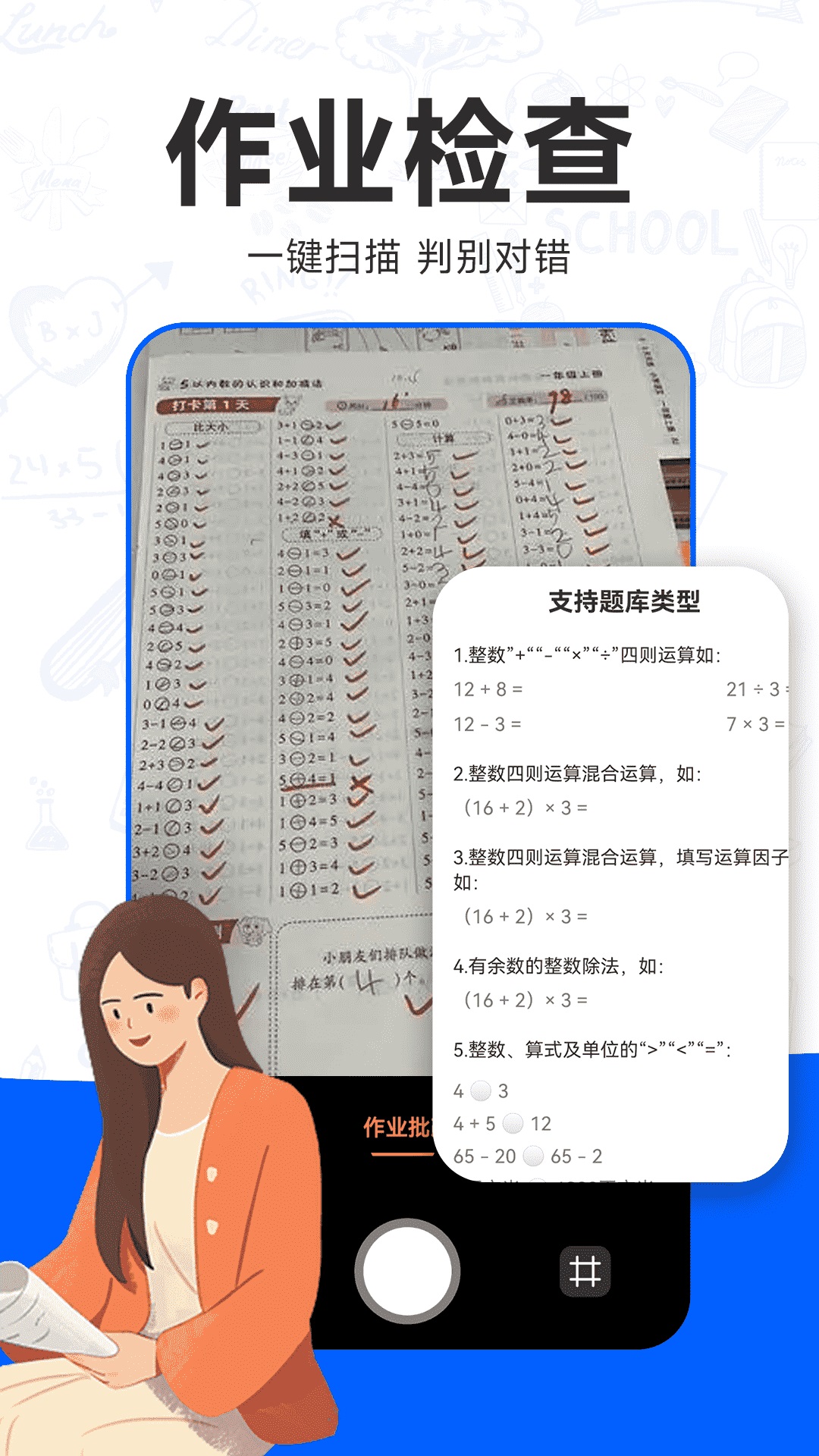 精彩截图-检查作业批改王2025官方新版