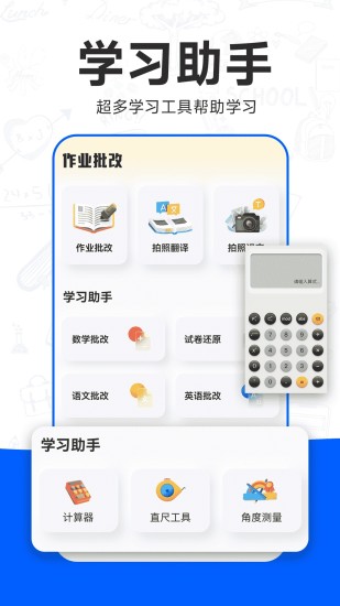 精彩截图-检查作业批改王2024官方新版