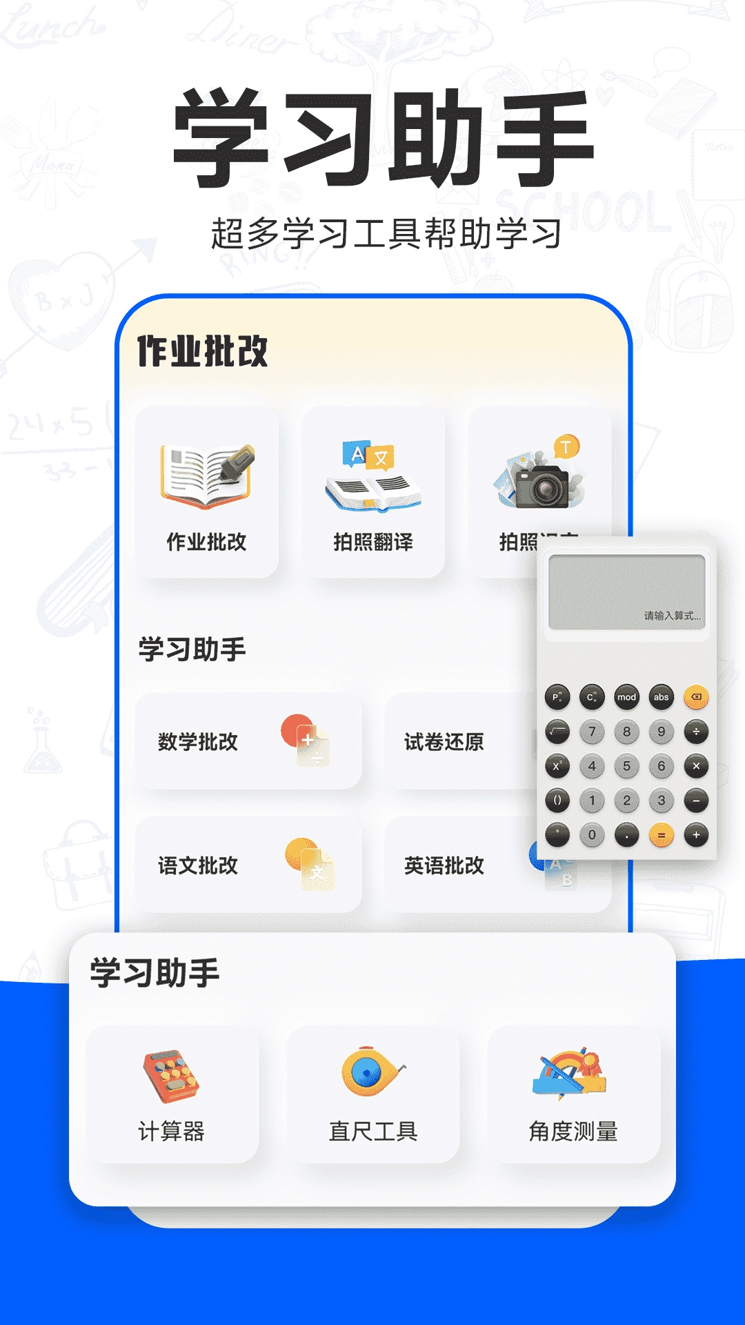 精彩截图-检查作业批改王2025官方新版