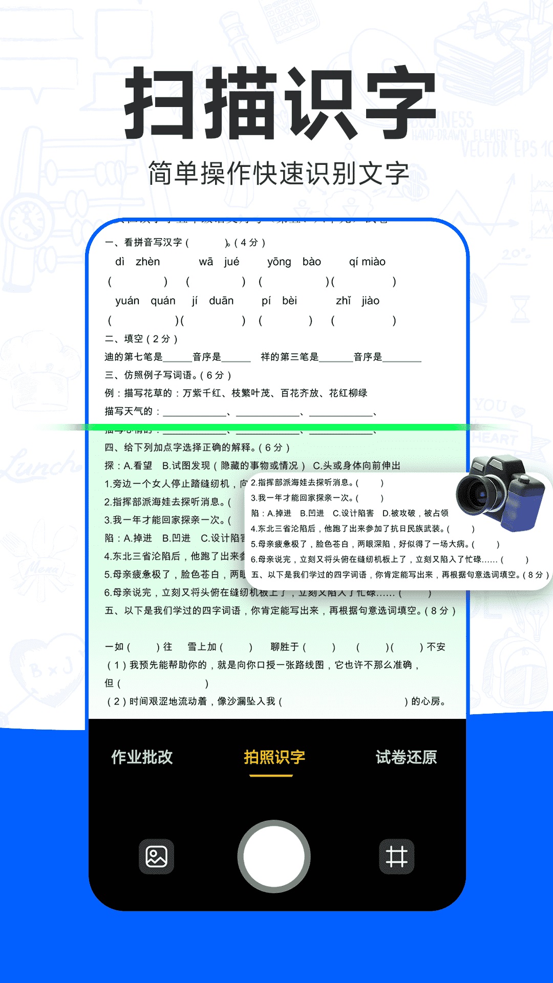 精彩截图-检查作业批改王2025官方新版