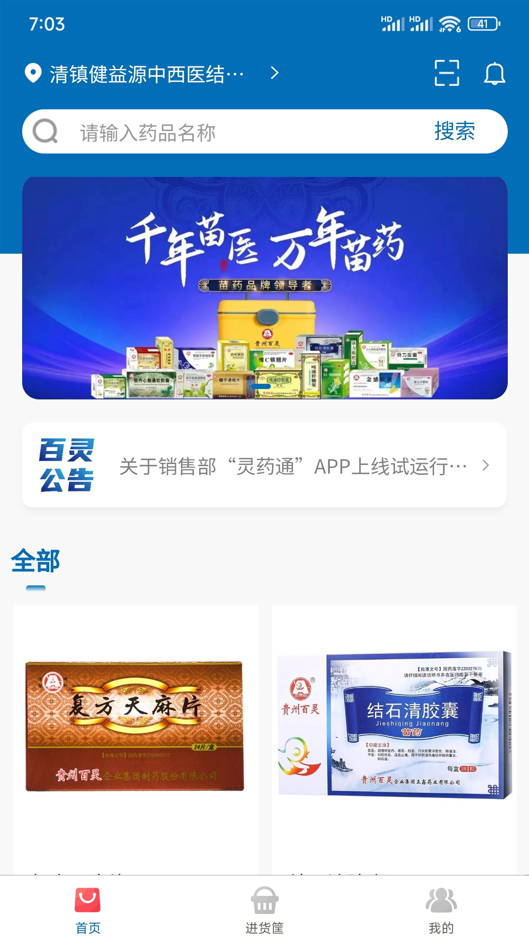 精彩截图-灵药通2025官方新版