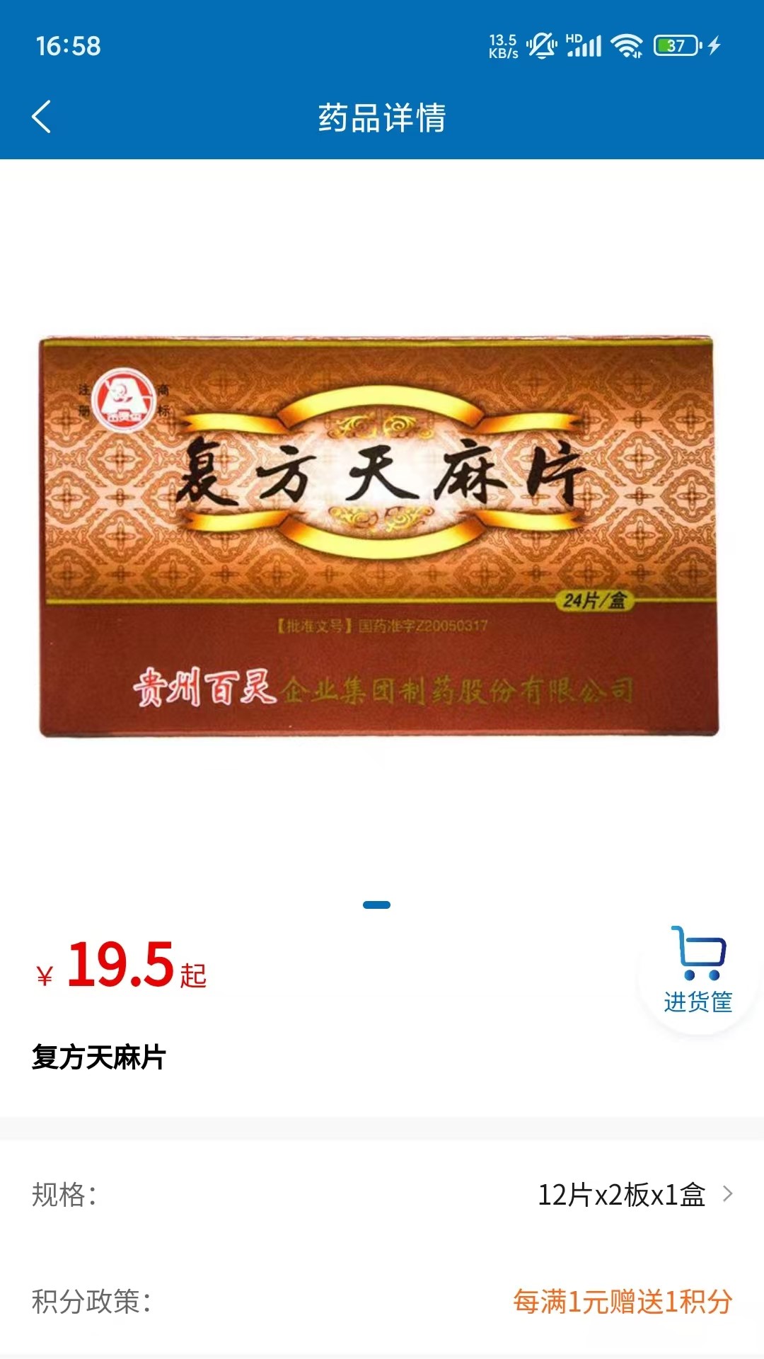 精彩截图-灵药通2025官方新版
