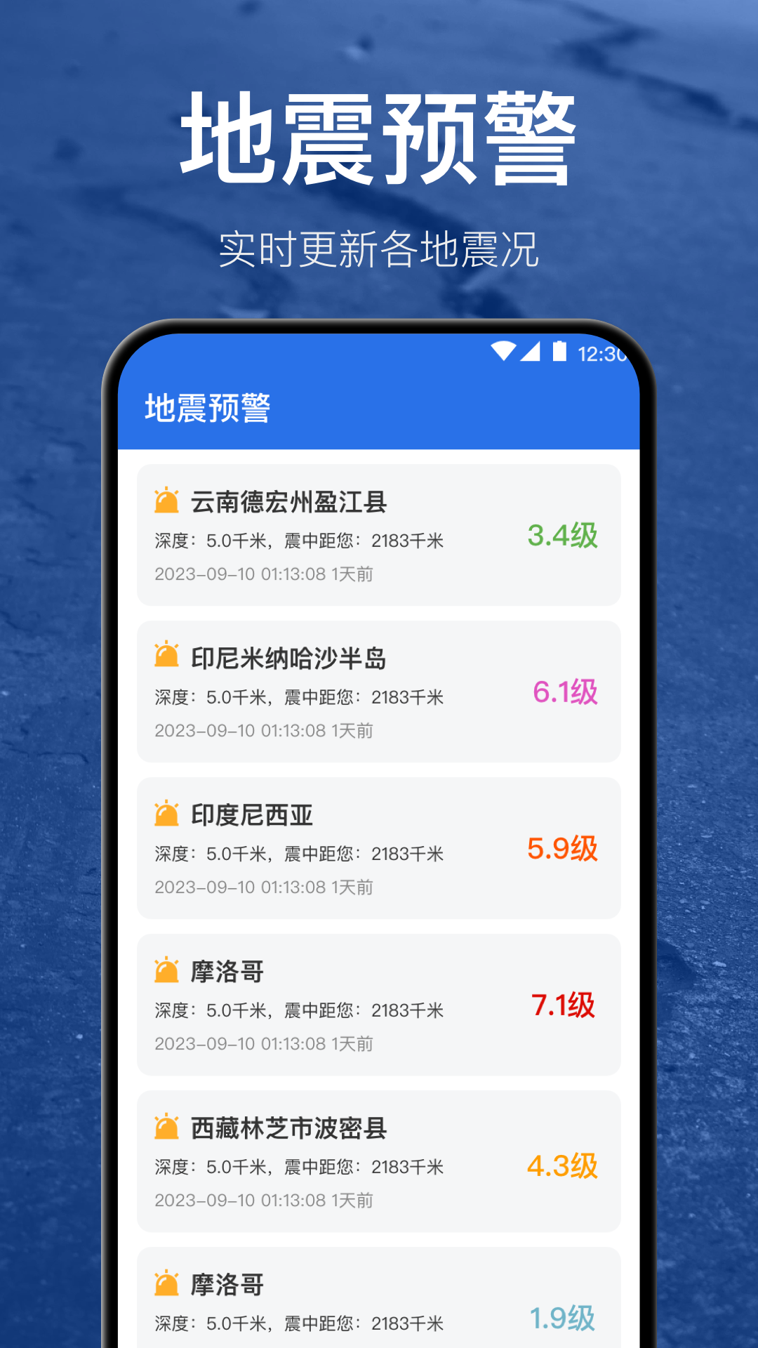 精彩截图-地震速报2025官方新版