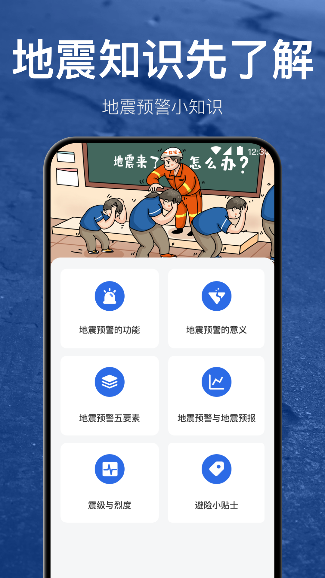 精彩截图-地震速报2025官方新版