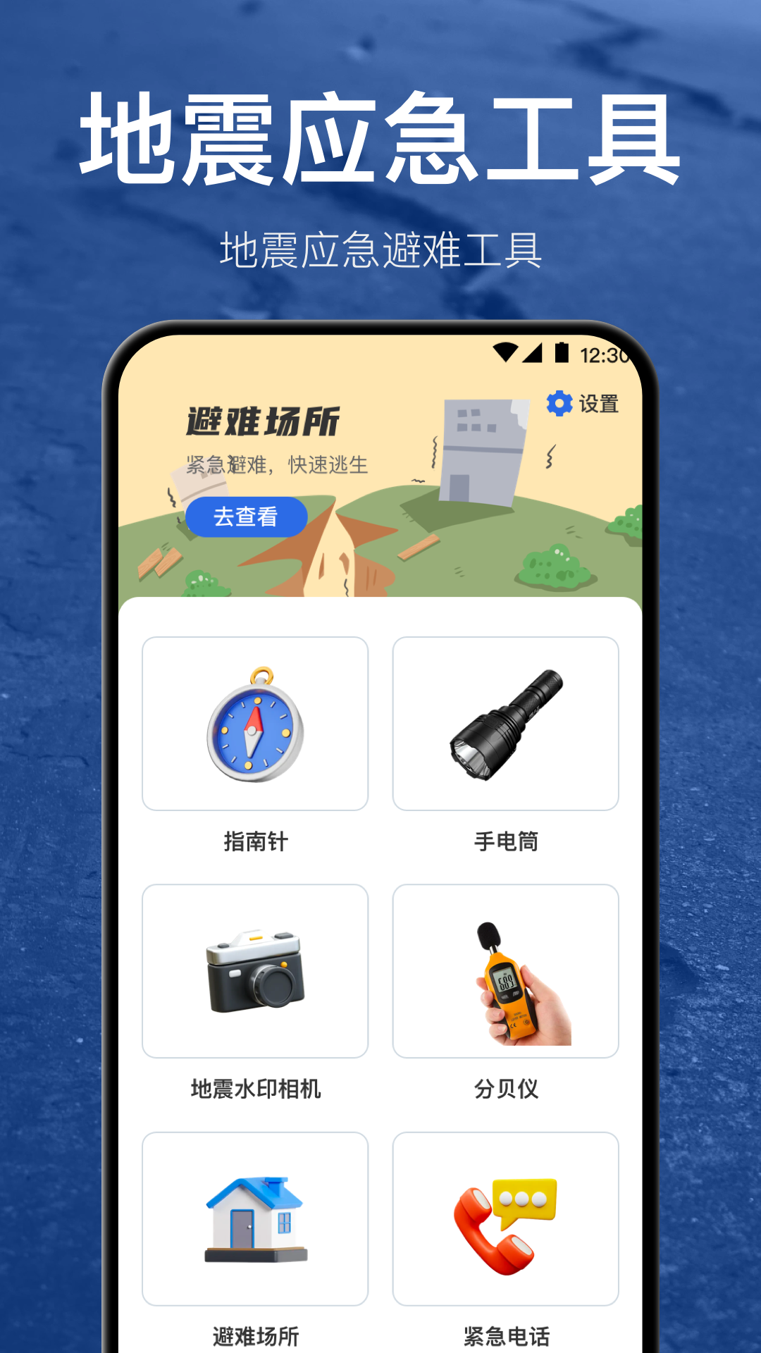 精彩截图-地震速报2025官方新版
