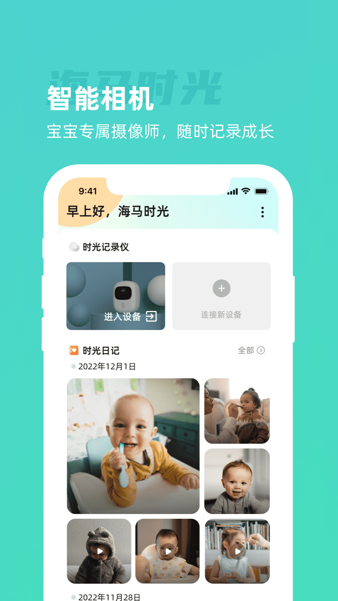 精彩截图-海马时光2026官方新版