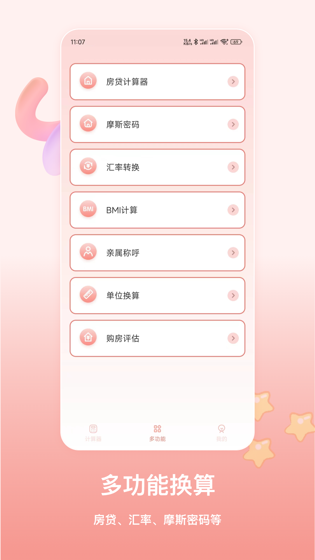 精彩截图-萌宠计算器2025官方新版