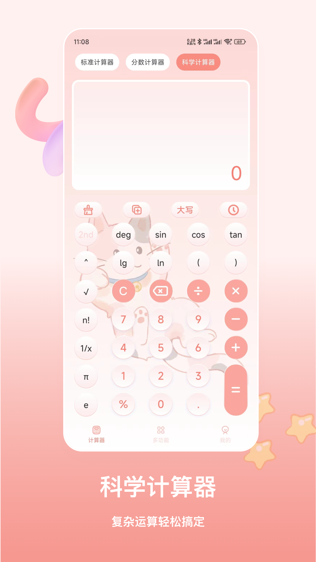 精彩截图-萌宠计算器2026官方新版