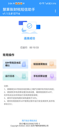 精彩截图-慧算账财税短信助手2024官方新版