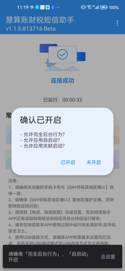 精彩截图-慧算账财税短信助手2024官方新版