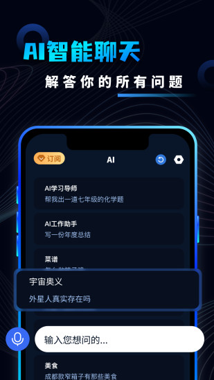 精彩截图-AI智能聊天助手2024官方新版