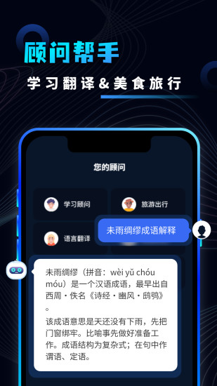 精彩截图-AI智能聊天助手2024官方新版