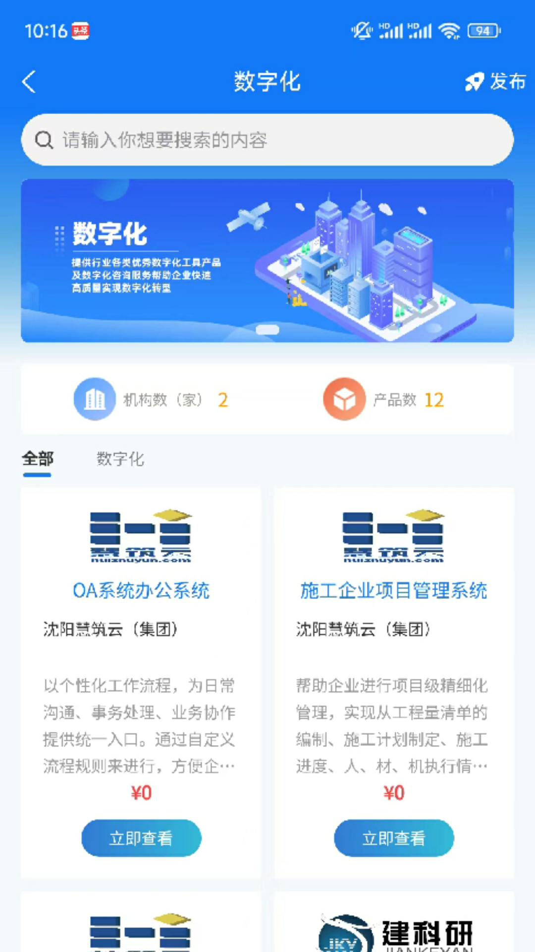 精彩截图-智慧辽建2026官方新版
