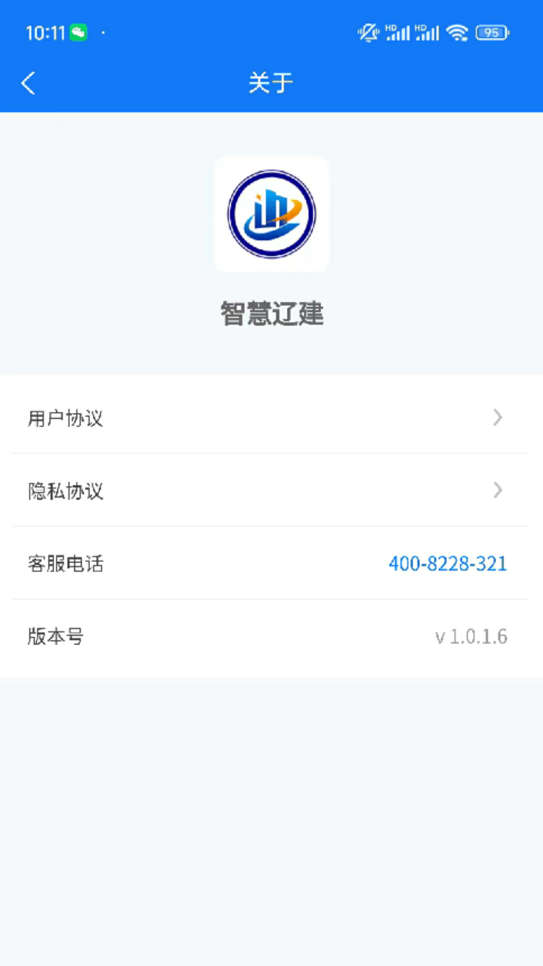 精彩截图-智慧辽建2026官方新版