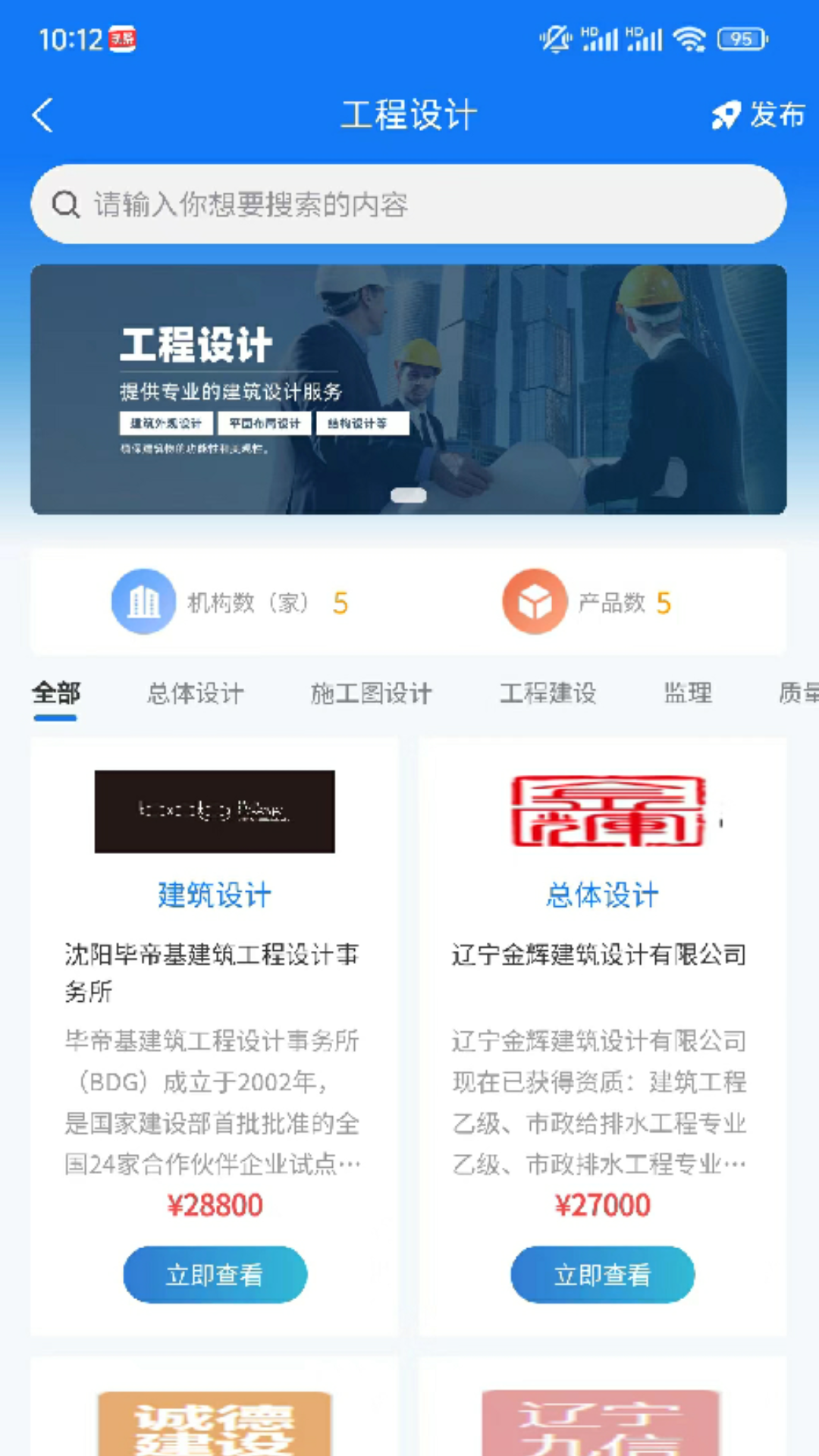 精彩截图-智慧辽建2026官方新版