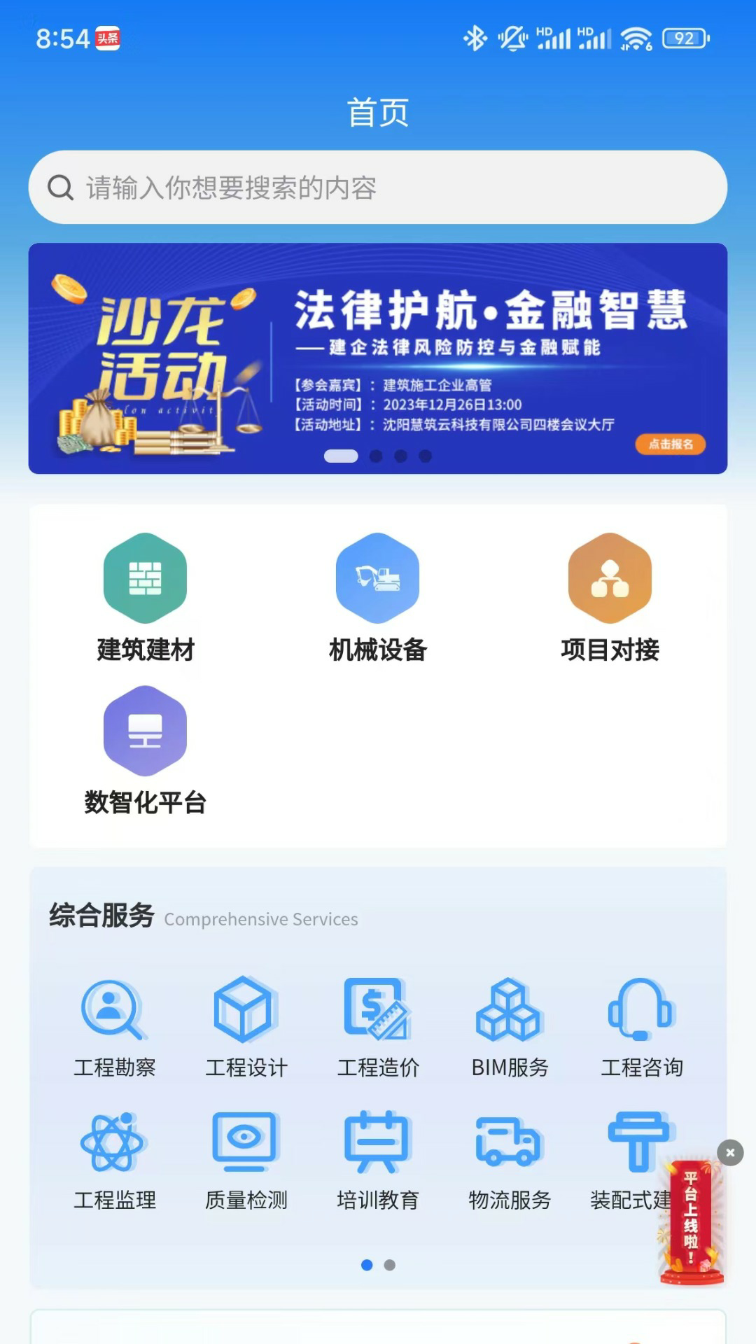 精彩截图-智慧辽建2026官方新版