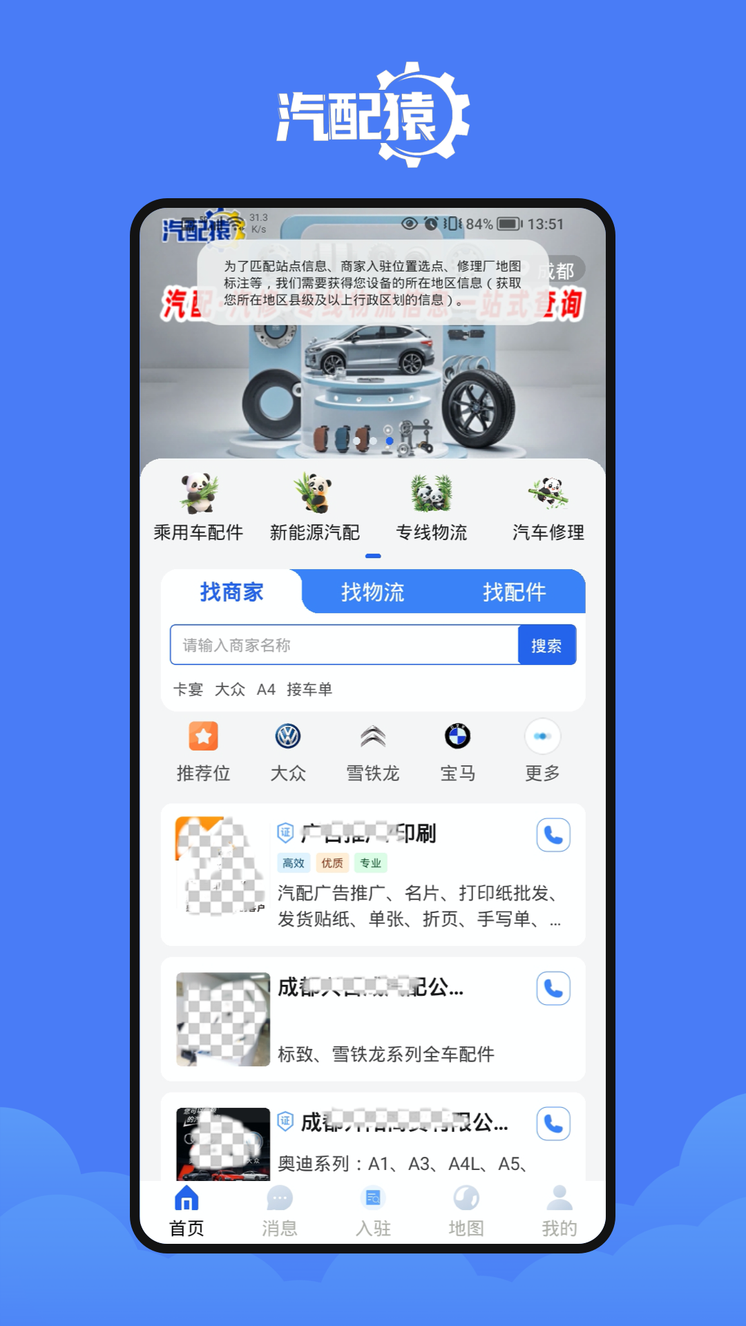 汽配猿安卓版高清截图
