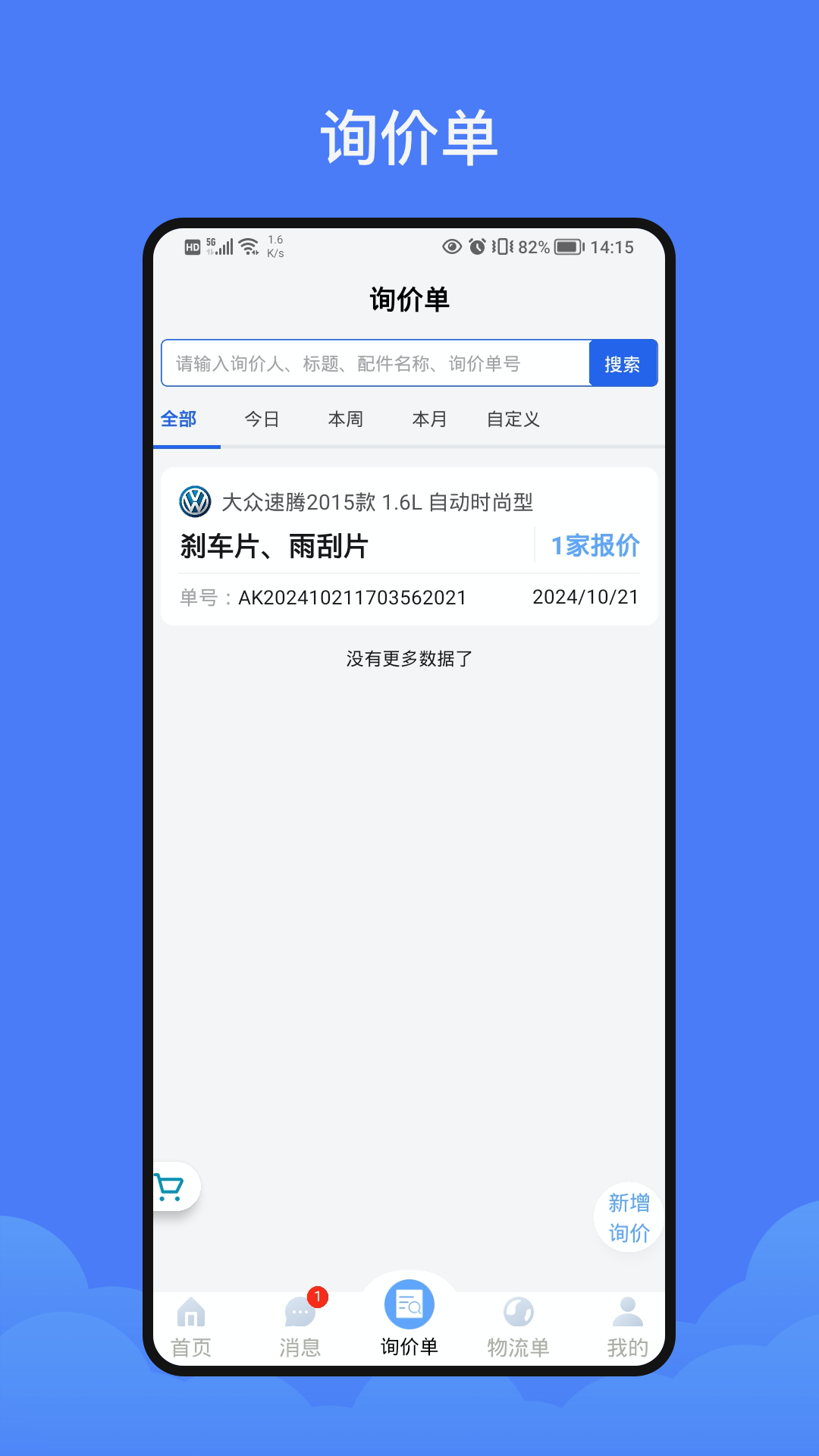 汽配猿安卓版高清截图