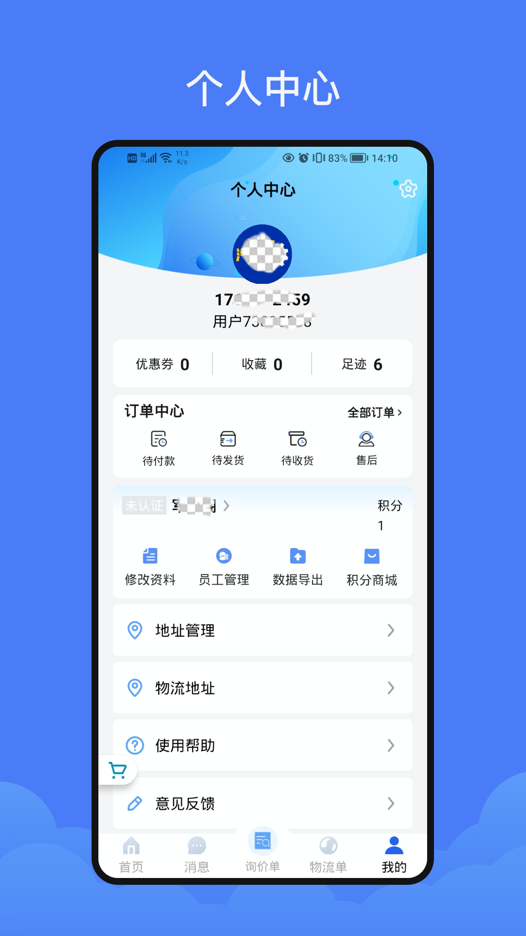 汽配猿安卓版高清截图
