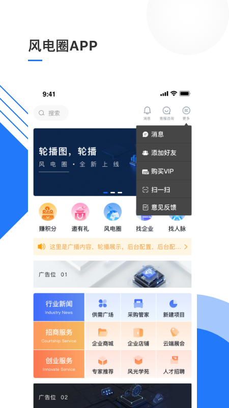 精彩截图-风电圈2025官方新版
