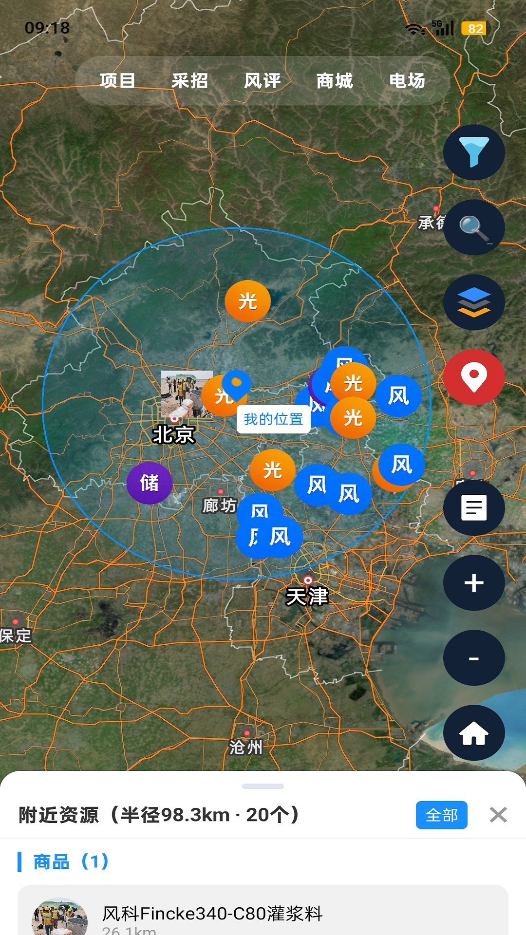 精彩截图-风电圈2026官方新版