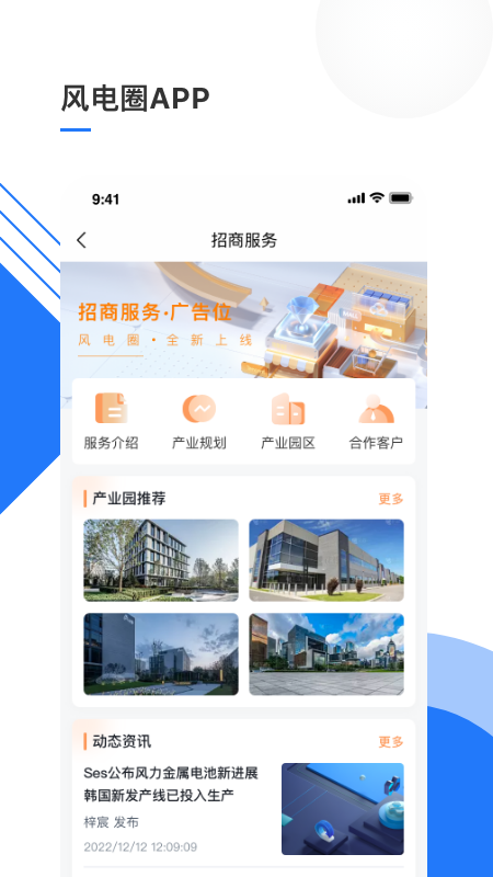 精彩截图-风电圈2025官方新版