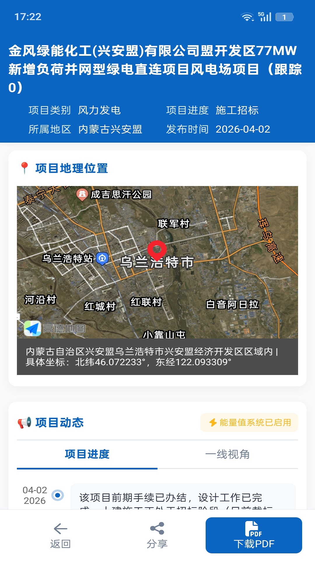 精彩截图-风电圈2026官方新版