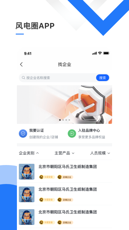 精彩截图-风电圈2025官方新版