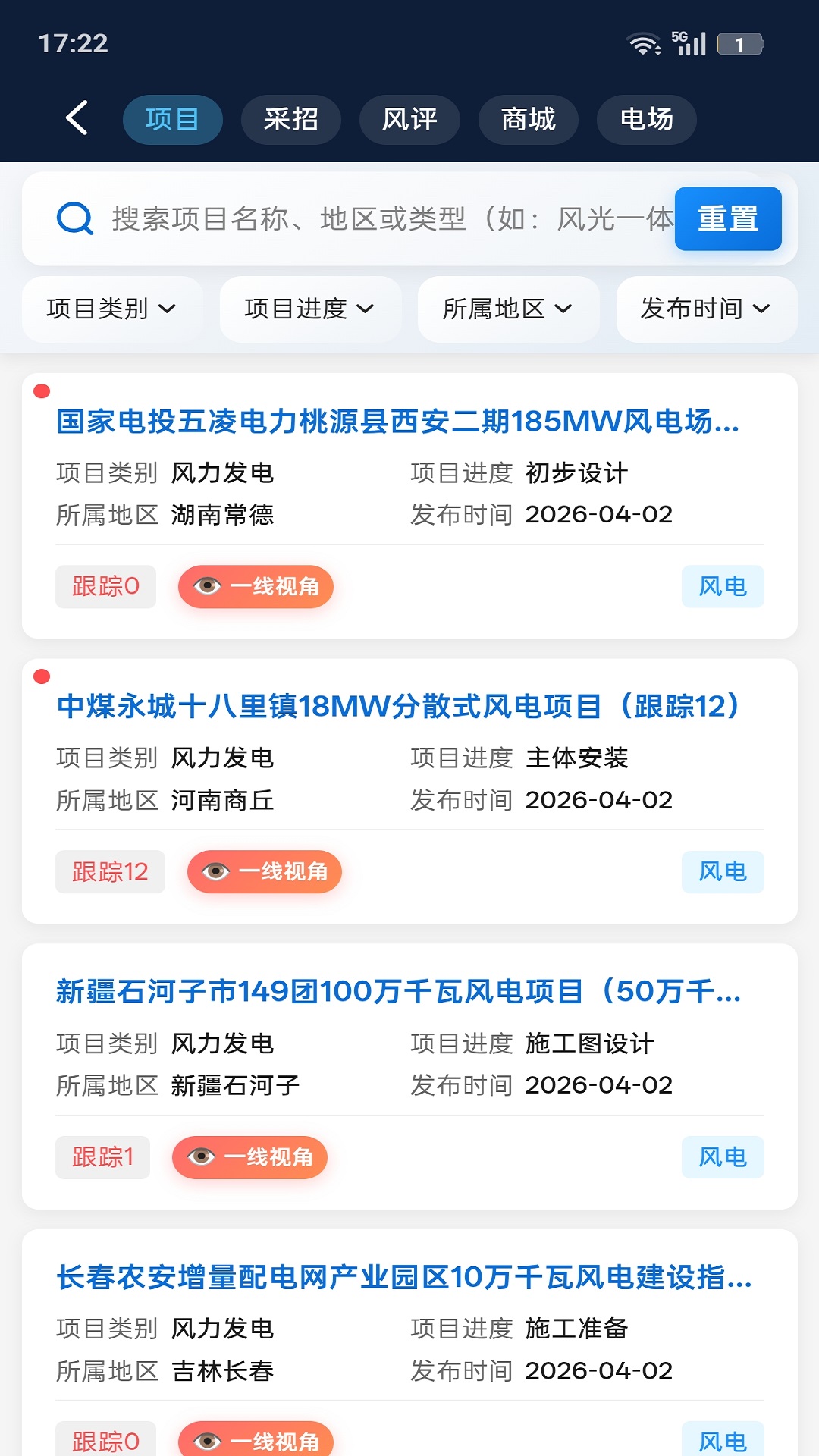 精彩截图-风电圈2026官方新版