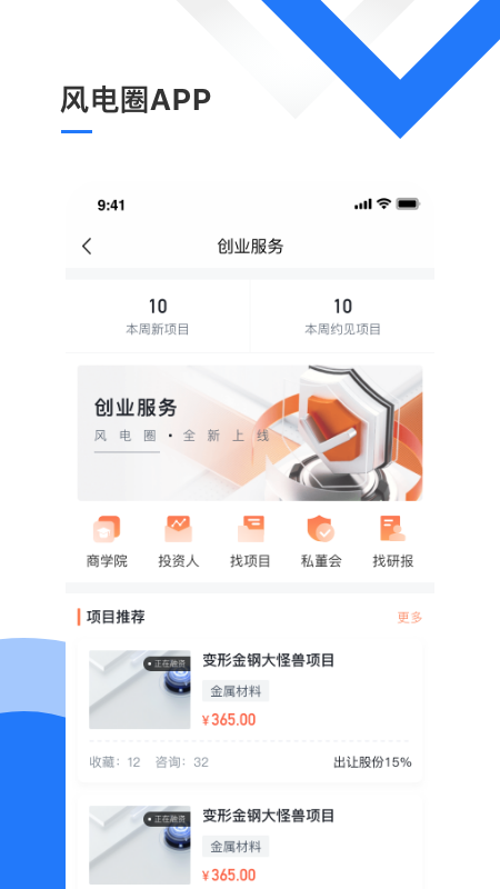 精彩截图-风电圈2025官方新版