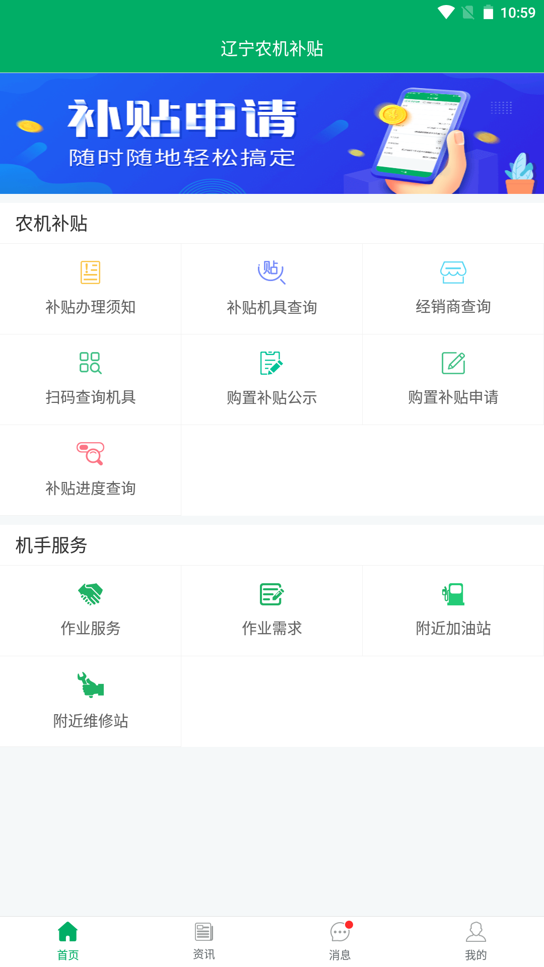精彩截图-辽宁农机补贴2025官方新版