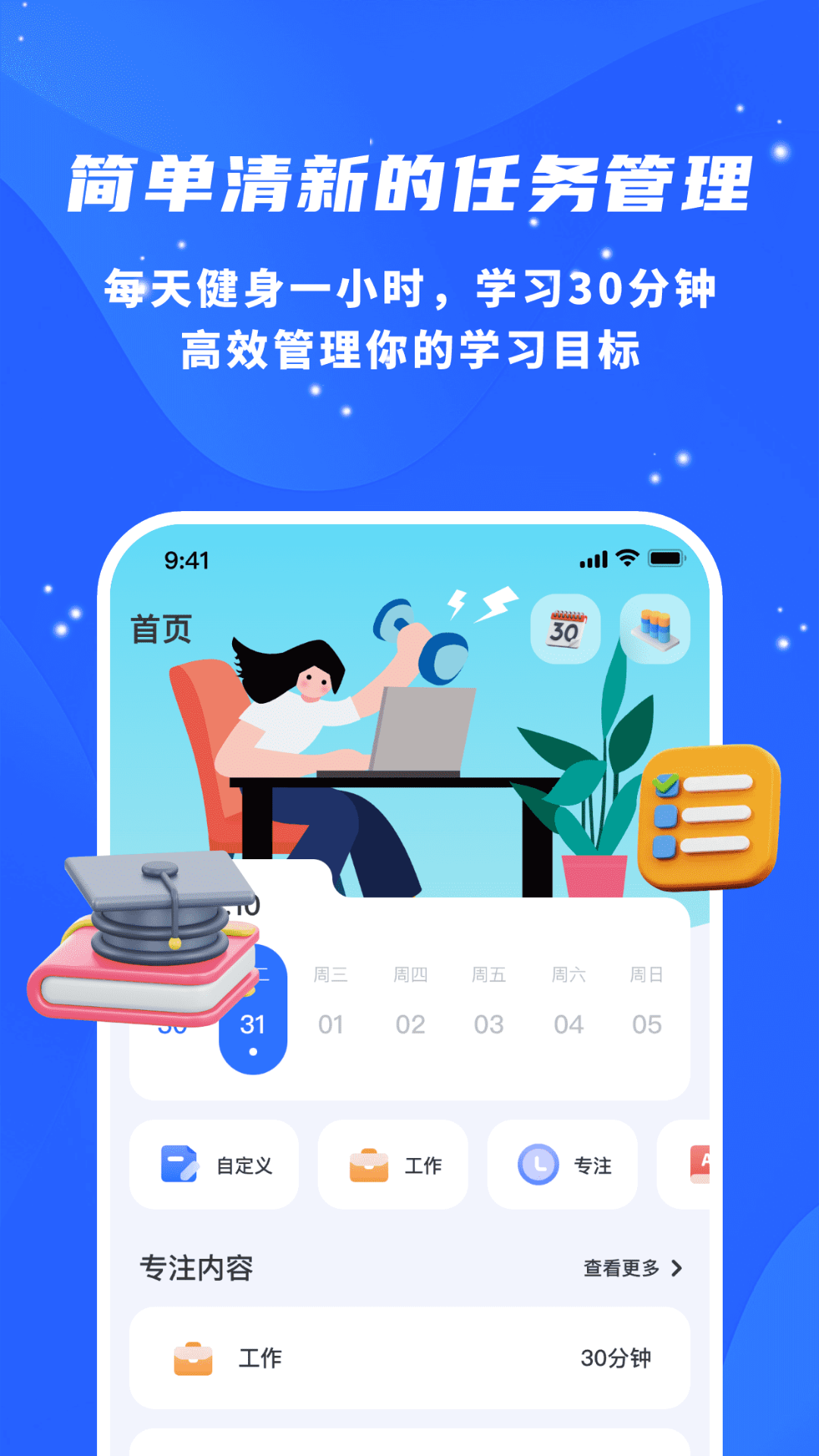 精彩截图-专注力自律学习计时器2025官方新版