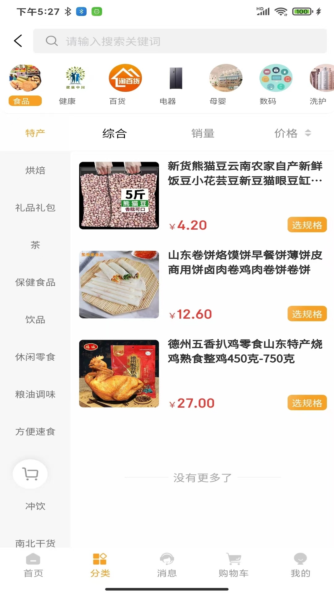 精彩截图-七星2025官方新版