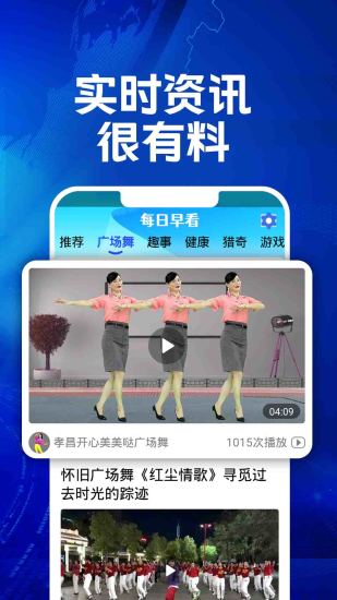 精彩截图-每日早看2024官方新版