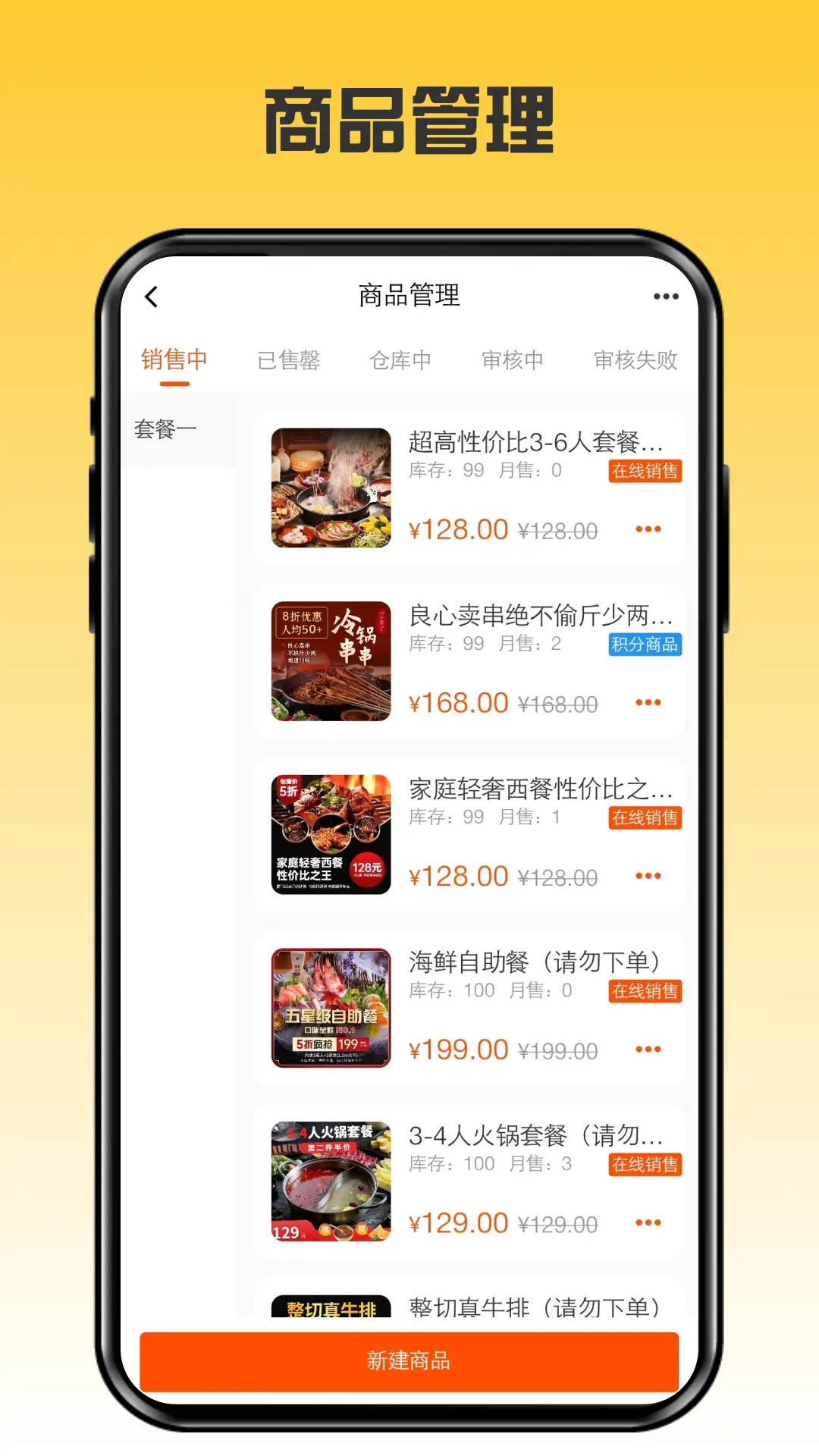 精彩截图-伴手商家2025官方新版