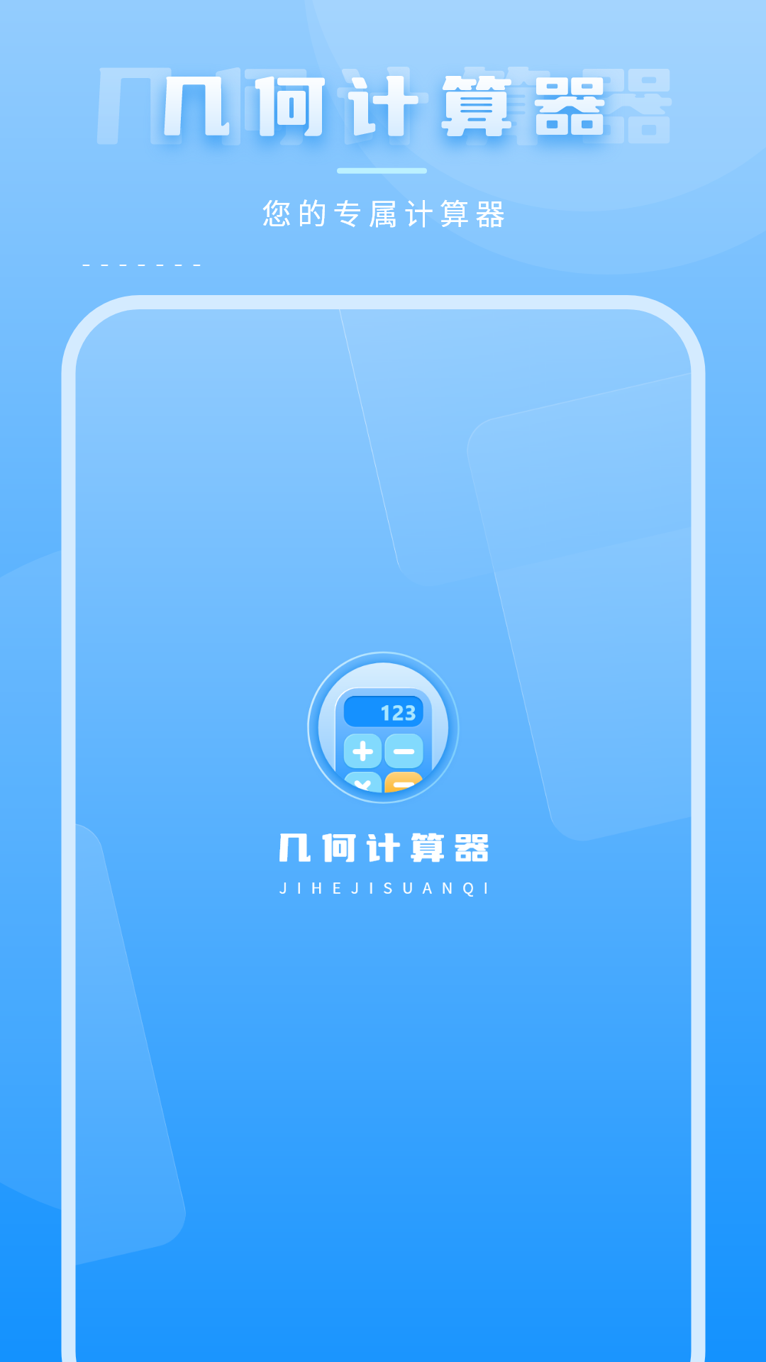 金融计算器 截图 1
