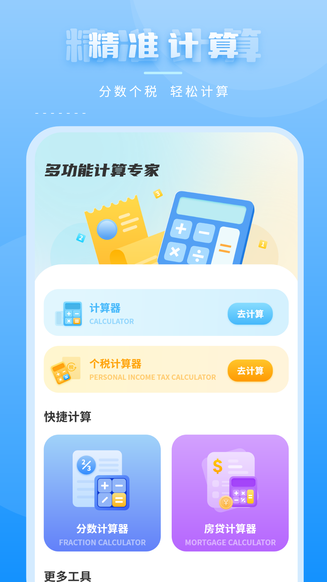 精彩截图-金融计算器2026官方新版