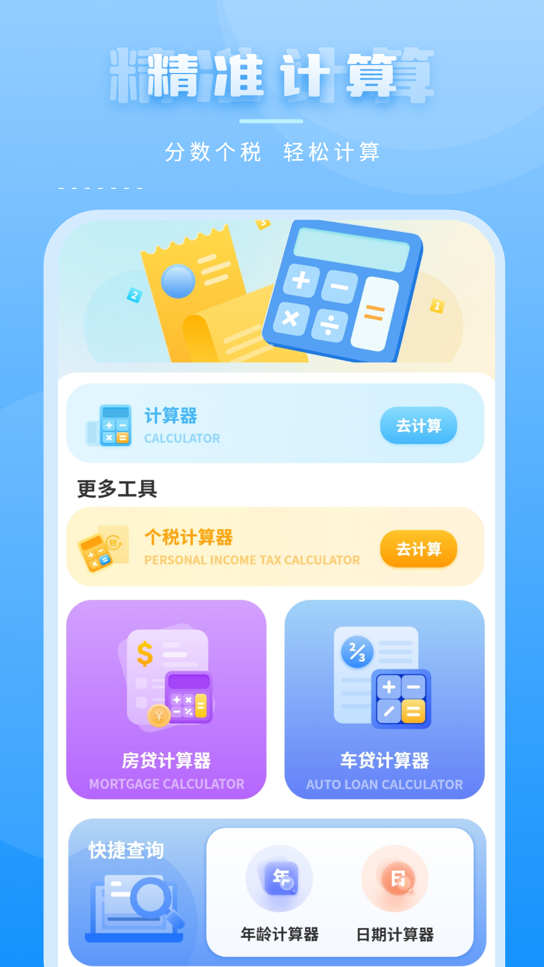 金融计算器 截图 2