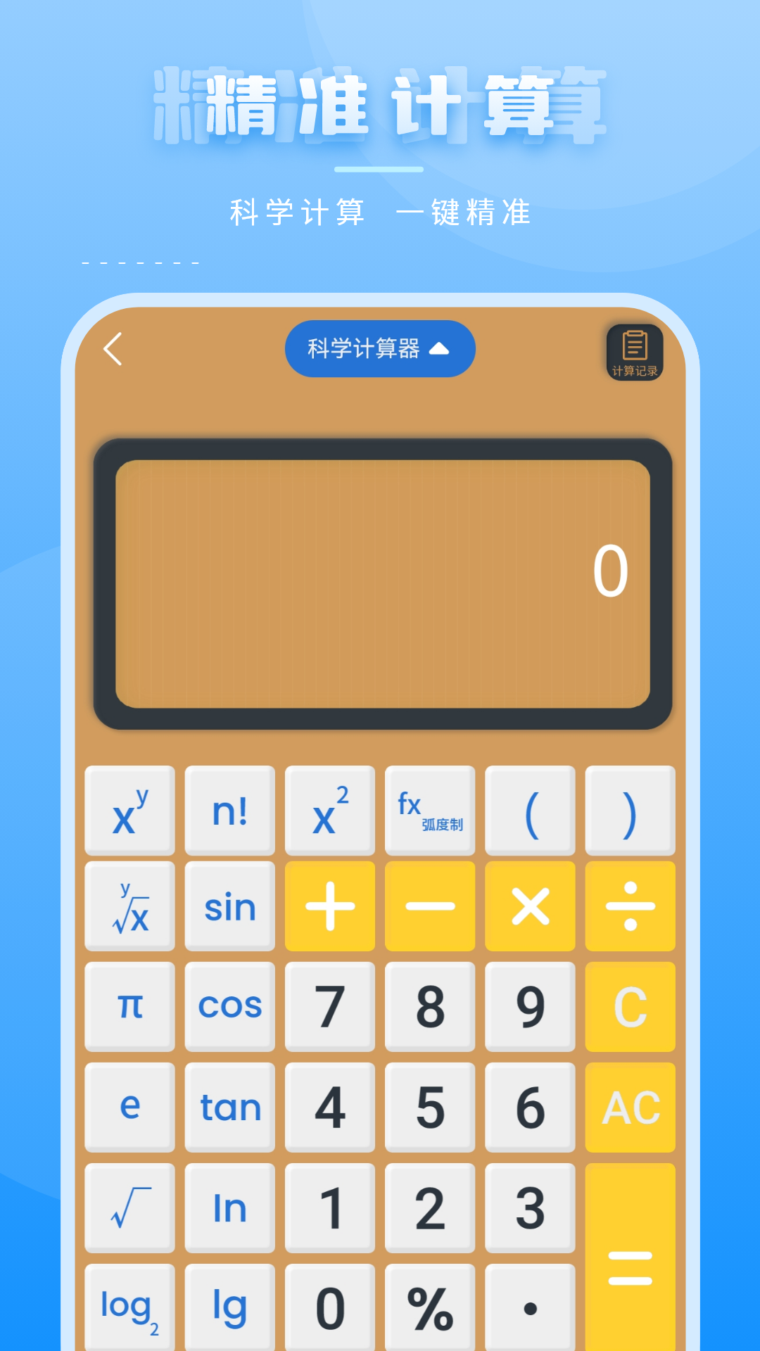 精彩截图-金融计算器2026官方新版