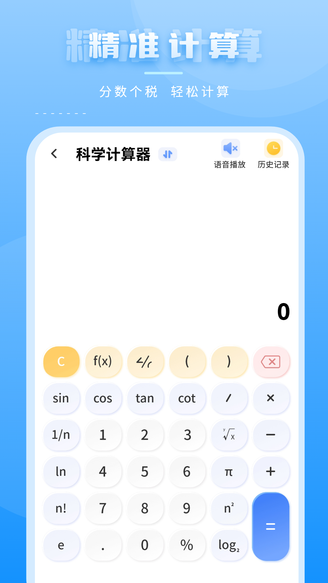 金融计算器 截图 3