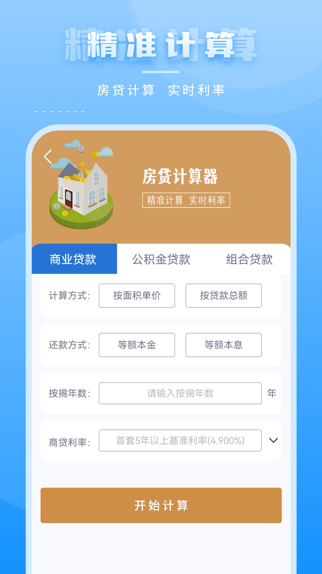 精彩截图-金融计算器2026官方新版