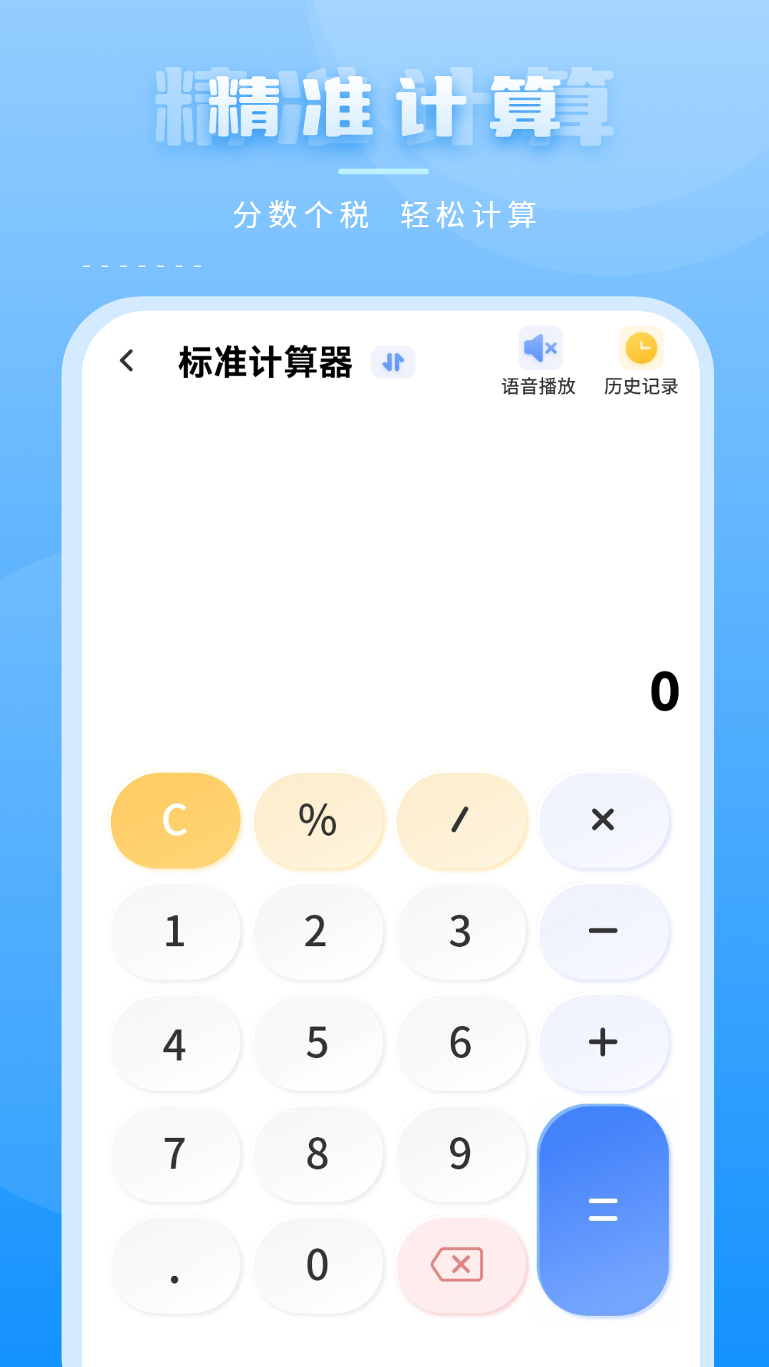 金融计算器 截图 4