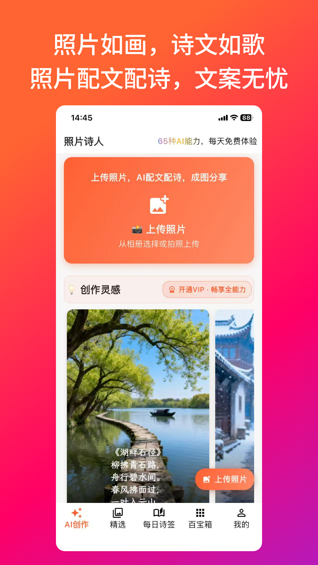 精彩截图-照片诗人2026官方新版