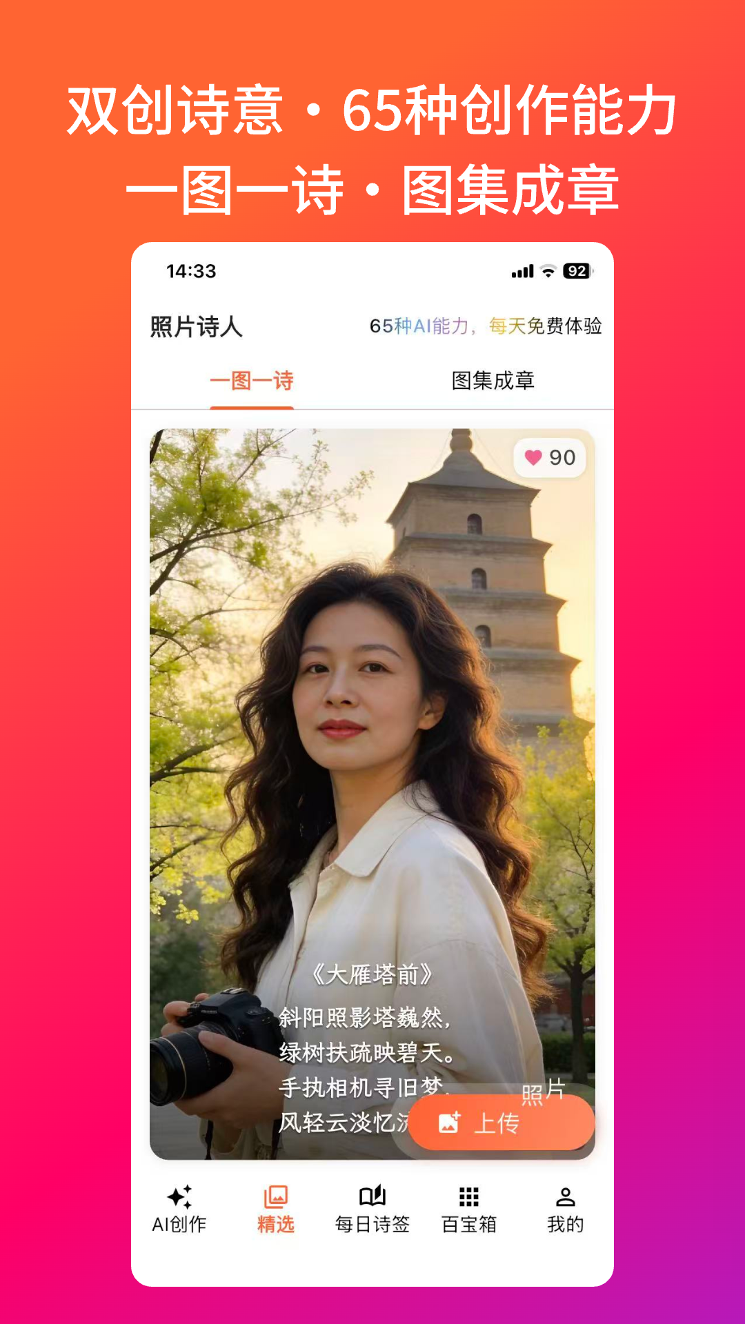 照片诗人 截图 2