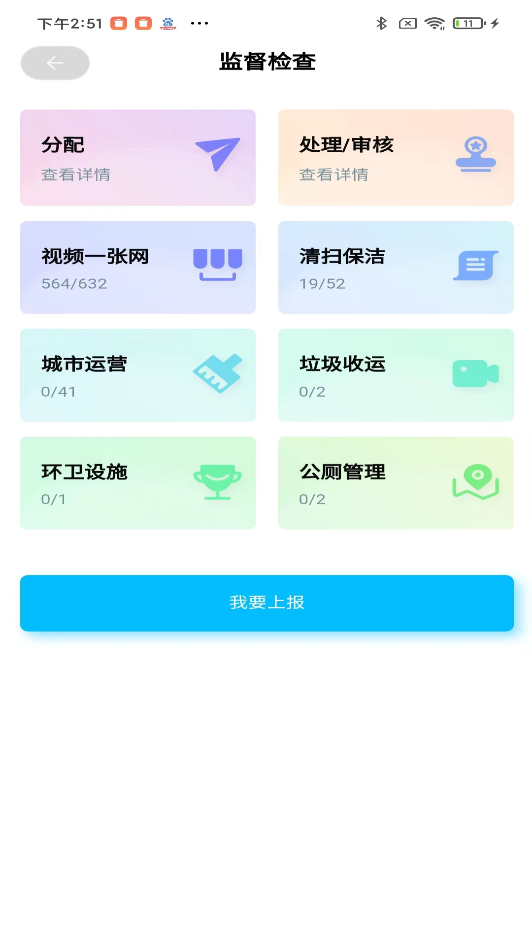 精彩截图-雄安智慧环卫2026官方新版