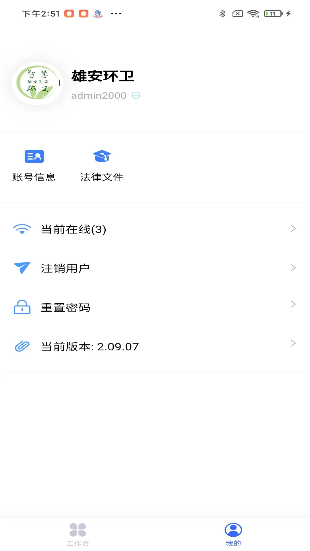 精彩截图-雄安智慧环卫2026官方新版