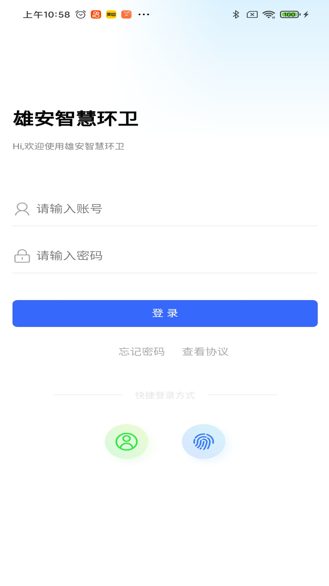 精彩截图-雄安智慧环卫2026官方新版