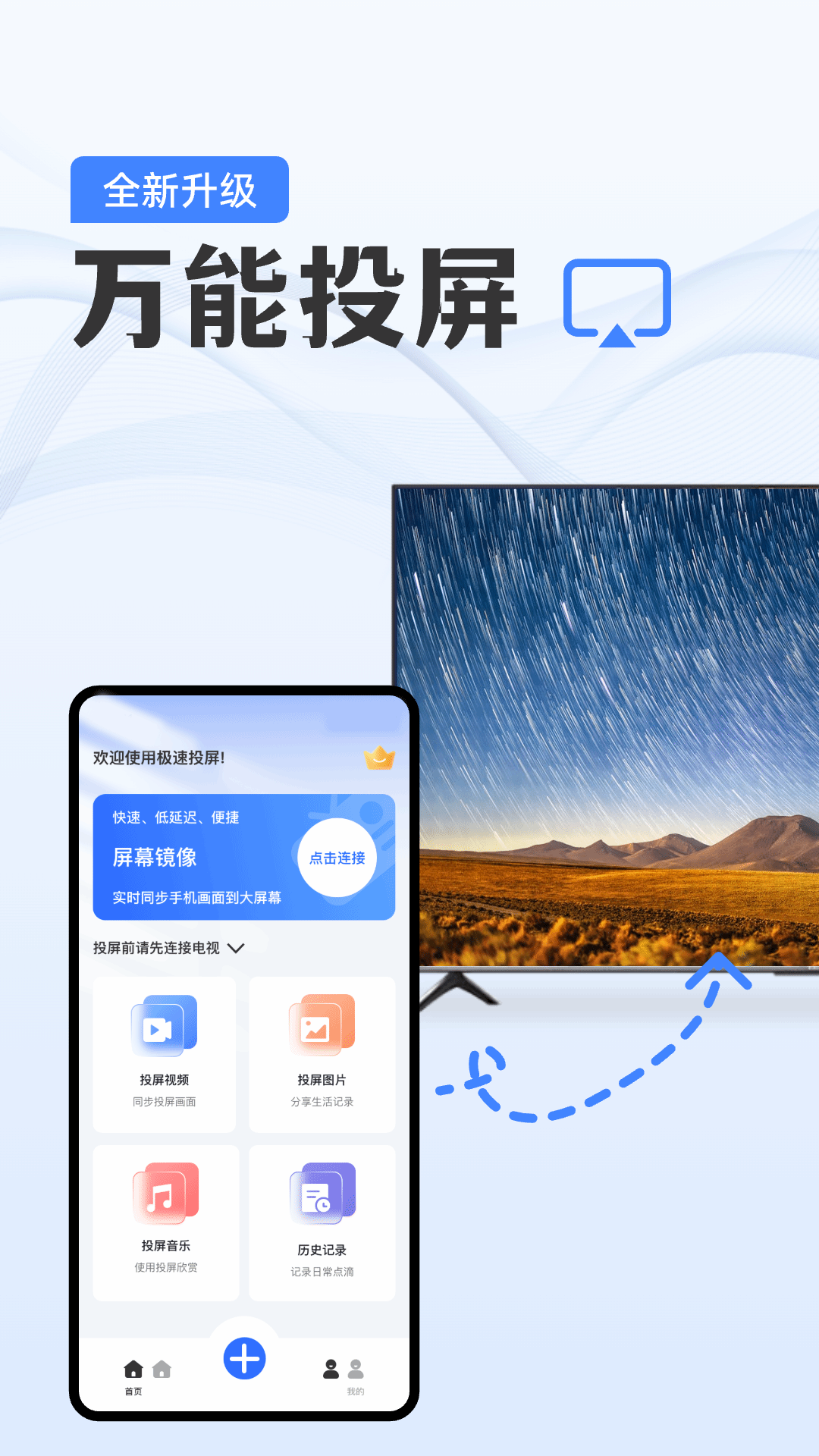 精彩截图-手机电视投屏助手2026官方新版